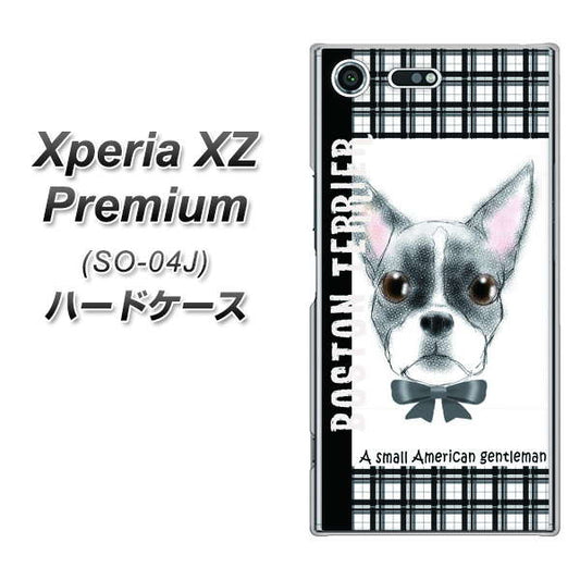 docomo エクスペリア XZ プレミアム SO-04J 高画質仕上げ 背面印刷 ハードケース【YD851 ボストンテリア02】