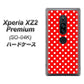 docomo エクスペリア XZ2 プレミアム SO-04K 高画質仕上げ 背面印刷 ハードケース【055 シンプル柄（水玉） レッド】