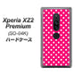 docomo エクスペリア XZ2 プレミアム SO-04K 高画質仕上げ 背面印刷 ハードケース【056 シンプル柄（水玉） ピンク】