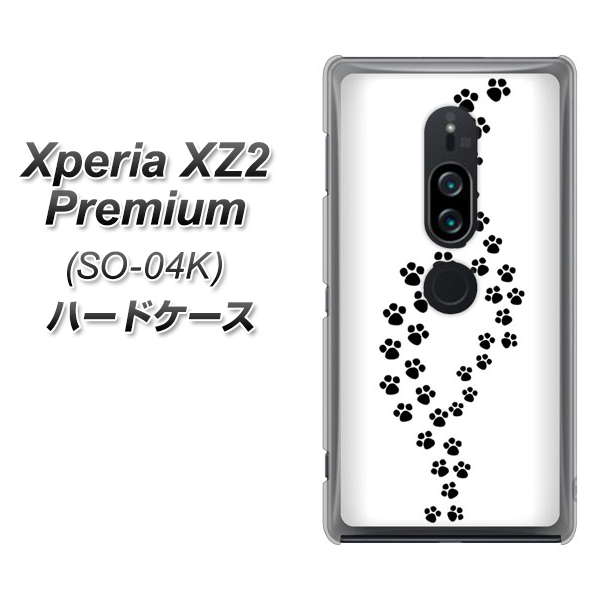 docomo エクスペリア XZ2 プレミアム SO-04K 高画質仕上げ 背面印刷 ハードケース【066 あしあと】