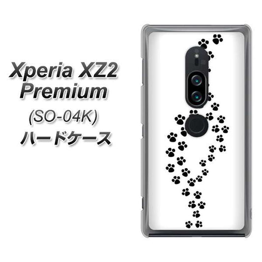 docomo エクスペリア XZ2 プレミアム SO-04K 高画質仕上げ 背面印刷 ハードケース【066 あしあと】