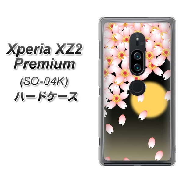 docomo エクスペリア XZ2 プレミアム SO-04K 高画質仕上げ 背面印刷 ハードケース【136 満月と夜桜】