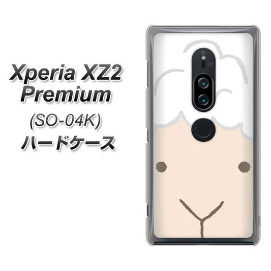 docomo エクスペリア XZ2 プレミアム SO-04K 高画質仕上げ 背面印刷 ハードケース【346 ひつじ】