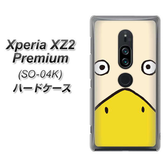 docomo エクスペリア XZ2 プレミアム SO-04K 高画質仕上げ 背面印刷 ハードケース【347 あひる】