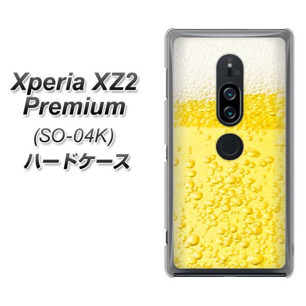 docomo エクスペリア XZ2 プレミアム SO-04K 高画質仕上げ 背面印刷 ハードケース【450 生ビール】