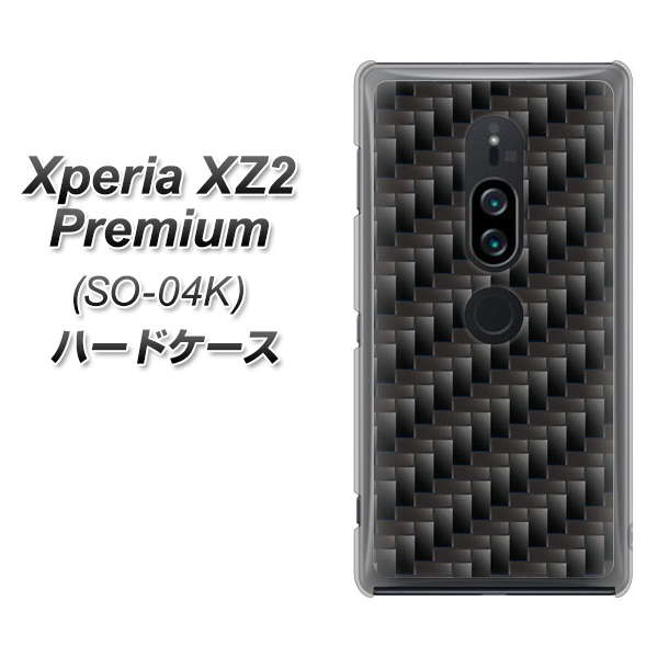 docomo エクスペリア XZ2 プレミアム SO-04K 高画質仕上げ 背面印刷 ハードケース【461 カーボン】