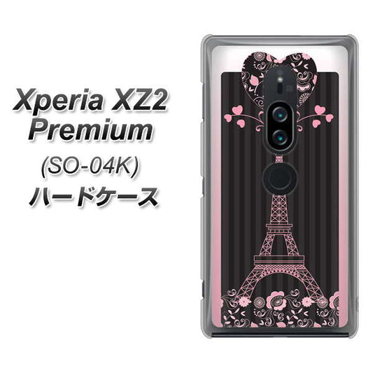 docomo エクスペリア XZ2 プレミアム SO-04K 高画質仕上げ 背面印刷 ハードケース【469 ピンクのエッフェル塔】