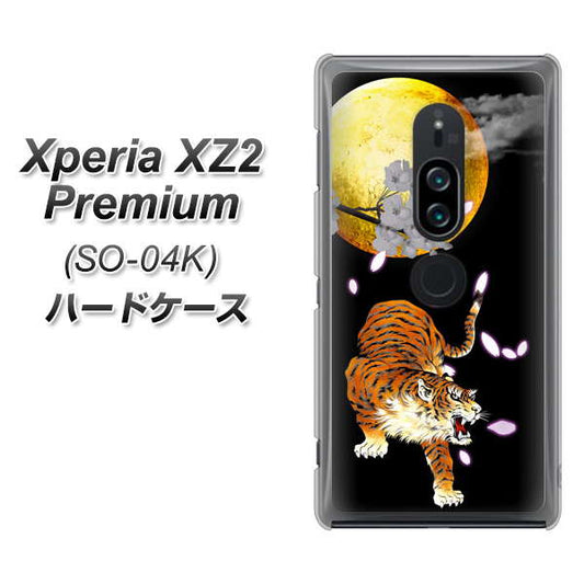 docomo エクスペリア XZ2 プレミアム SO-04K 高画質仕上げ 背面印刷 ハードケース【796 満月と虎】