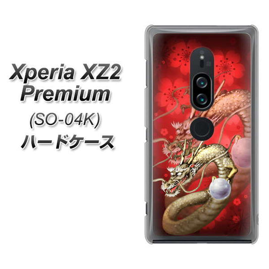 docomo エクスペリア XZ2 プレミアム SO-04K 高画質仕上げ 背面印刷 ハードケース【1004 桜と龍】