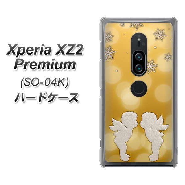 docomo エクスペリア XZ2 プレミアム SO-04K 高画質仕上げ 背面印刷 ハードケース【1247 エンジェルkiss(S)】