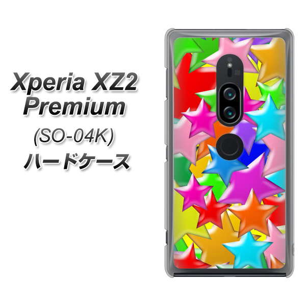 docomo エクスペリア XZ2 プレミアム SO-04K 高画質仕上げ 背面印刷 ハードケース【1293 ランダムスター】