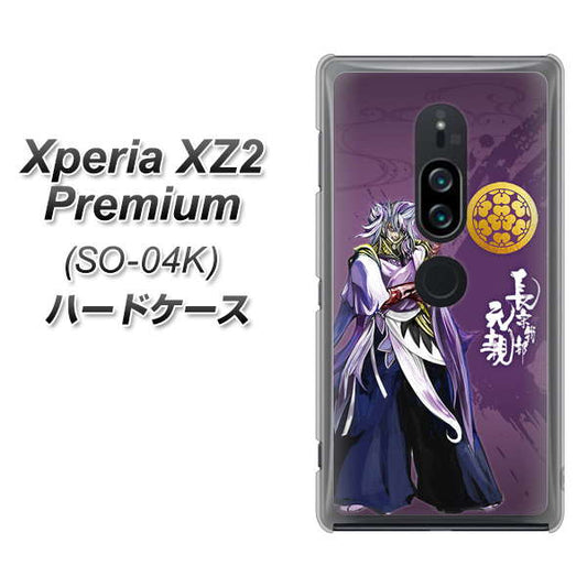 docomo エクスペリア XZ2 プレミアム SO-04K 高画質仕上げ 背面印刷 ハードケース【AB805 長宗我部 元親 イラストと家紋】
