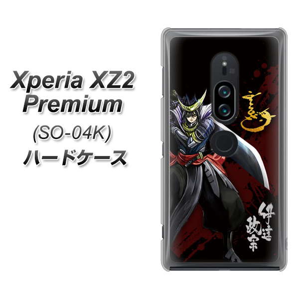 docomo エクスペリア XZ2 プレミアム SO-04K 高画質仕上げ 背面印刷 ハードケース【AB809 伊達政宗 イラストと花押】