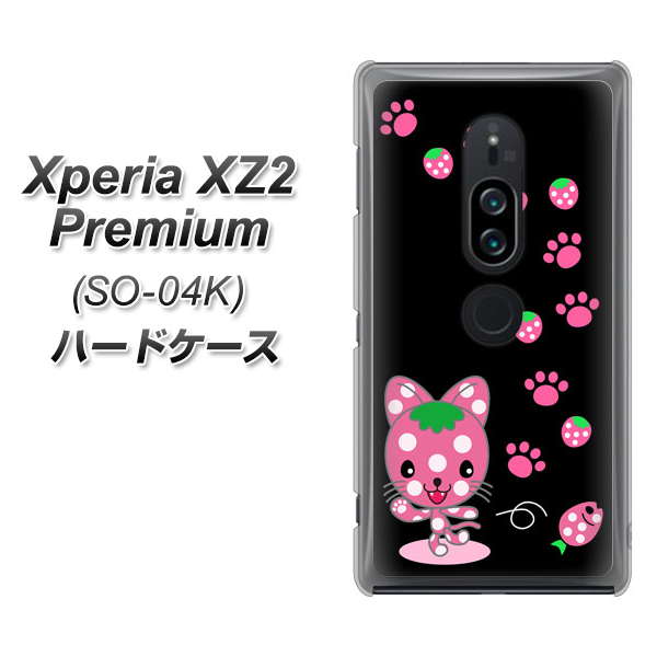 docomo エクスペリア XZ2 プレミアム SO-04K 高画質仕上げ 背面印刷 ハードケース【AG820 イチゴ猫のにゃんベリー(黒)】