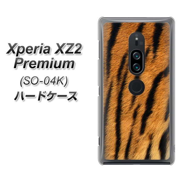 docomo エクスペリア XZ2 プレミアム SO-04K 高画質仕上げ 背面印刷 ハードケース【EK847 虎柄】