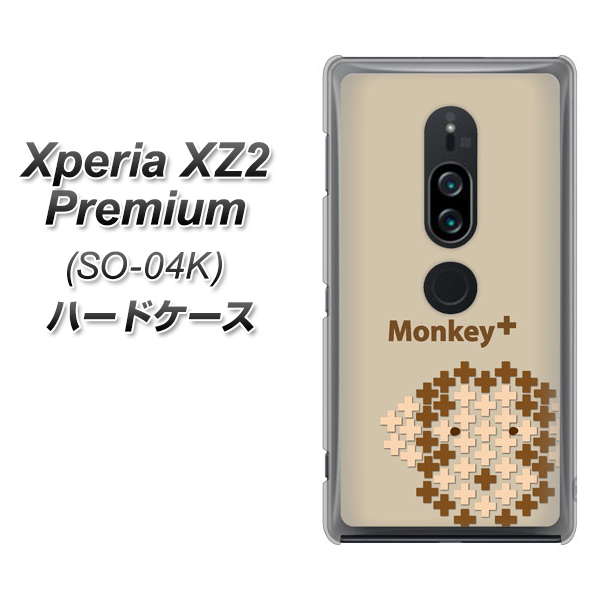 docomo エクスペリア XZ2 プレミアム SO-04K 高画質仕上げ 背面印刷 ハードケース【IA803 Monkey+】