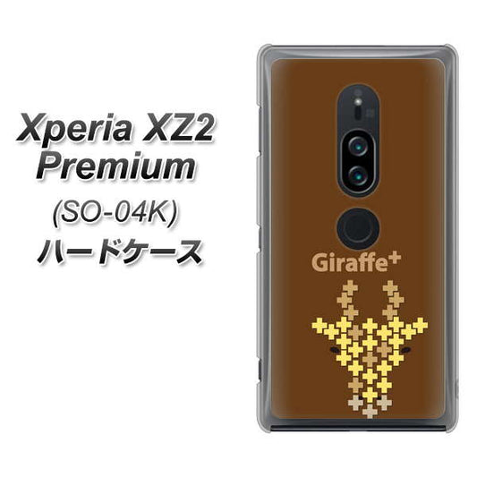 docomo エクスペリア XZ2 プレミアム SO-04K 高画質仕上げ 背面印刷 ハードケース【IA805 Giraffe+】