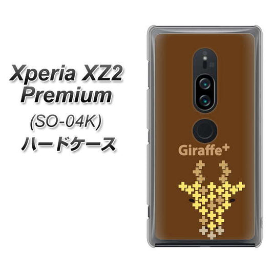 docomo エクスペリア XZ2 プレミアム SO-04K 高画質仕上げ 背面印刷 ハードケース【IA805  Giraffe＋】