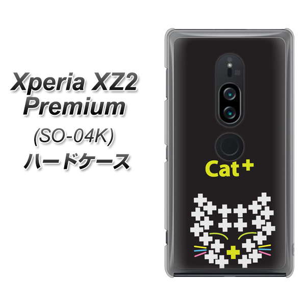 docomo エクスペリア XZ2 プレミアム SO-04K 高画質仕上げ 背面印刷 ハードケース【IA807 Cat+】