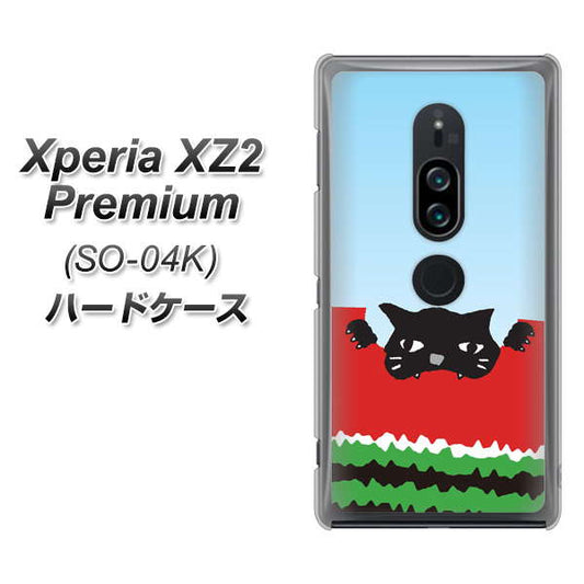 docomo エクスペリア XZ2 プレミアム SO-04K 高画質仕上げ 背面印刷 ハードケース【IA815 すいかをかじるネコ(大)】