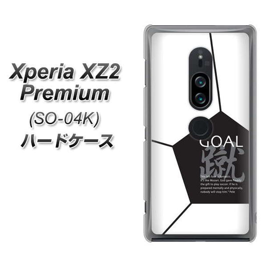docomo エクスペリア XZ2 プレミアム SO-04K 高画質仕上げ 背面印刷 ハードケース【IB921 サッカーボール】