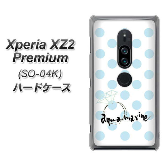 docomo エクスペリア XZ2 プレミアム SO-04K 高画質仕上げ 背面印刷 ハードケース【OE812 3月アクアマリン】