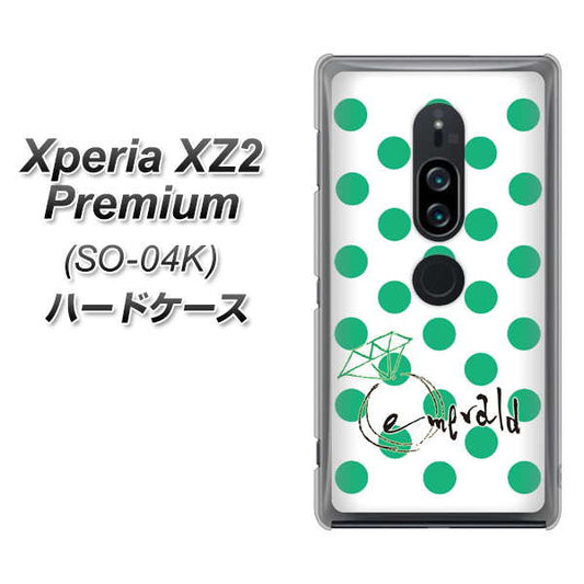 docomo エクスペリア XZ2 プレミアム SO-04K 高画質仕上げ 背面印刷 ハードケース【OE814 5月エメラルド】
