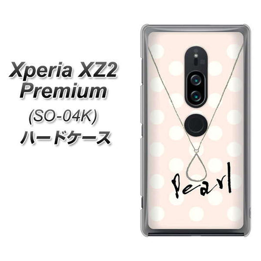 docomo エクスペリア XZ2 プレミアム SO-04K 高画質仕上げ 背面印刷 ハードケース【OE815 6月パール】