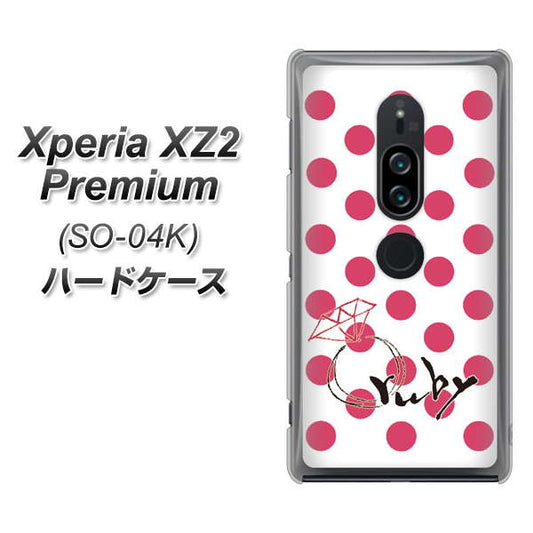 docomo エクスペリア XZ2 プレミアム SO-04K 高画質仕上げ 背面印刷 ハードケース【OE816 7月ルビー】