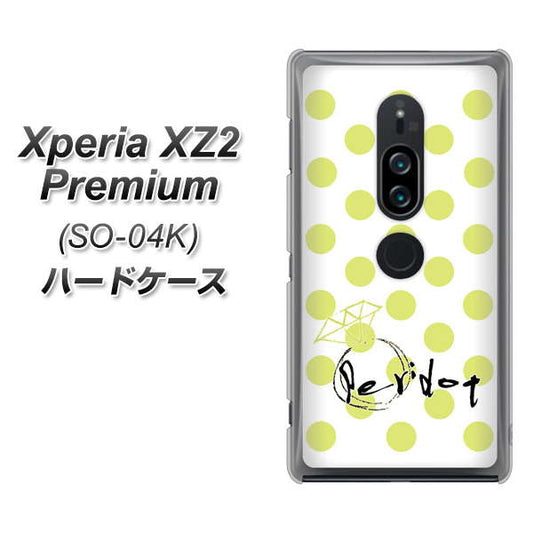 docomo エクスペリア XZ2 プレミアム SO-04K 高画質仕上げ 背面印刷 ハードケース【OE817 8月ペリシンプル】