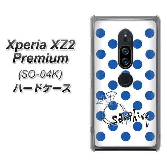 docomo エクスペリア XZ2 プレミアム SO-04K 高画質仕上げ 背面印刷 ハードケース【OE818 9月サファイア】