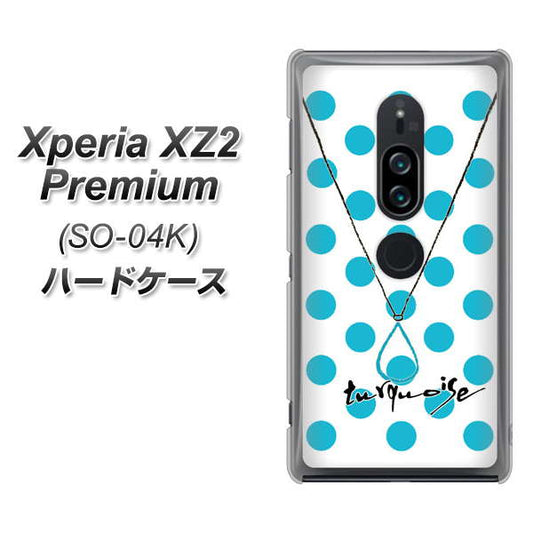 docomo エクスペリア XZ2 プレミアム SO-04K 高画質仕上げ 背面印刷 ハードケース【OE821 12月ターコイズ】