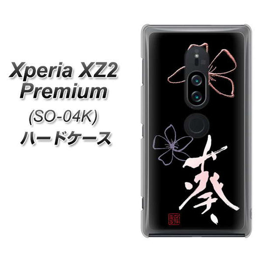 docomo エクスペリア XZ2 プレミアム SO-04K 高画質仕上げ 背面印刷 ハードケース【OE830 葵】