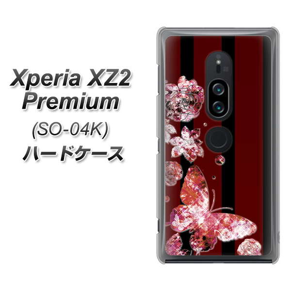 docomo エクスペリア XZ2 プレミアム SO-04K 高画質仕上げ 背面印刷 ハードケース【VA814 宝石と蝶】