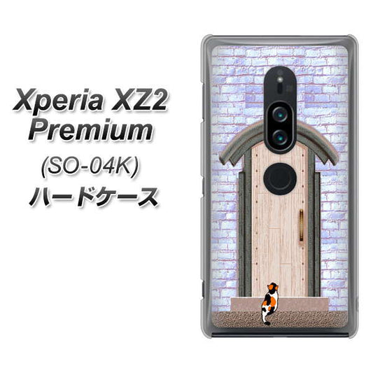 docomo エクスペリア XZ2 プレミアム SO-04K 高画質仕上げ 背面印刷 ハードケース【YA952 石ドア02 素材クリア】