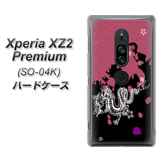 docomo エクスペリア XZ2 プレミアム SO-04K 高画質仕上げ 背面印刷 ハードケース【YC900 和竜01】