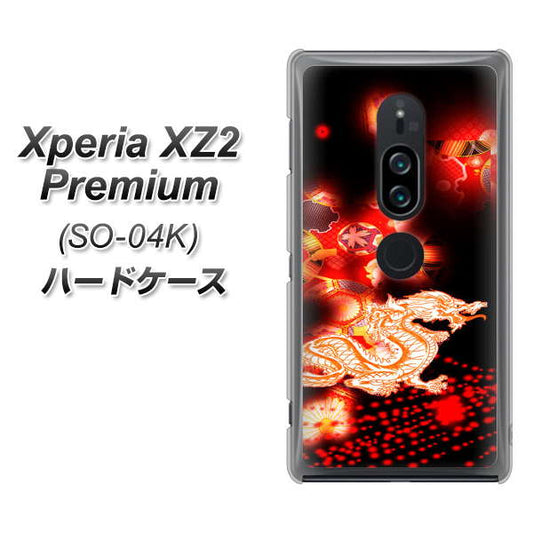 docomo エクスペリア XZ2 プレミアム SO-04K 高画質仕上げ 背面印刷 ハードケース【YC909 赤竜02】