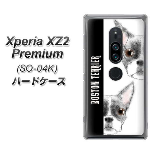 docomo エクスペリア XZ2 プレミアム SO-04K 高画質仕上げ 背面印刷 ハードケース【YD850 ボストンテリア01】