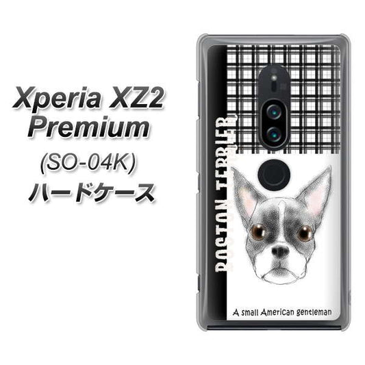 docomo エクスペリア XZ2 プレミアム SO-04K 高画質仕上げ 背面印刷 ハードケース【YD851 ボストンテリア02】