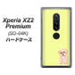 docomo エクスペリア XZ2 プレミアム SO-04K 高画質仕上げ 背面印刷 ハードケース【YJ064 トイプードルアプリコット（イエロー）】