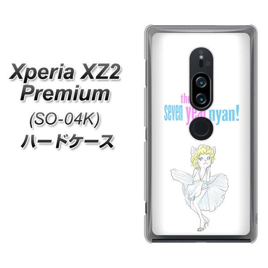 docomo エクスペリア XZ2 プレミアム SO-04K 高画質仕上げ 背面印刷 ハードケース【YJ249 マリリンモンローにゃん】