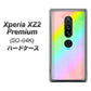 docomo エクスペリア XZ2 プレミアム SO-04K 高画質仕上げ 背面印刷 ハードケース【YJ287 デザイン】