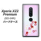 docomo エクスペリア XZ2 プレミアム SO-04K 高画質仕上げ 背面印刷 ハードケース【YJ320 桜 和】