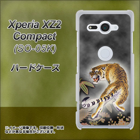 docomo エクスペリア XZ2 コンパクト SO-05K 高画質仕上げ 背面印刷 ハードケース【254 振り返る虎】