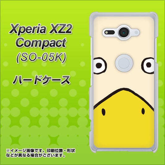 docomo エクスペリア XZ2 コンパクト SO-05K 高画質仕上げ 背面印刷 ハードケース【347 あひる】