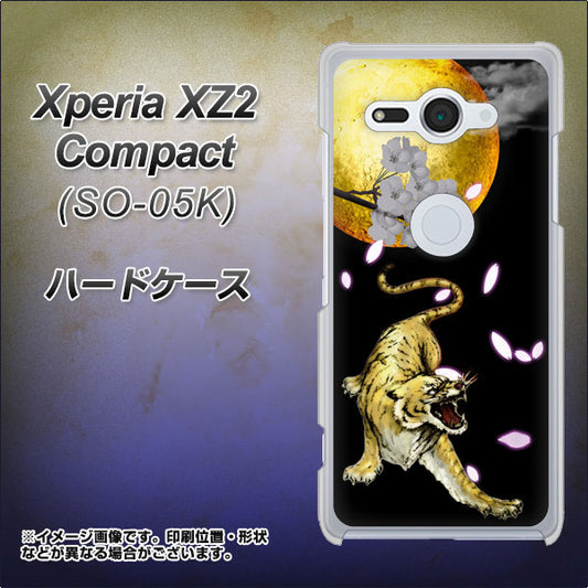docomo エクスペリア XZ2 コンパクト SO-05K 高画質仕上げ 背面印刷 ハードケース【795 月とタイガー】