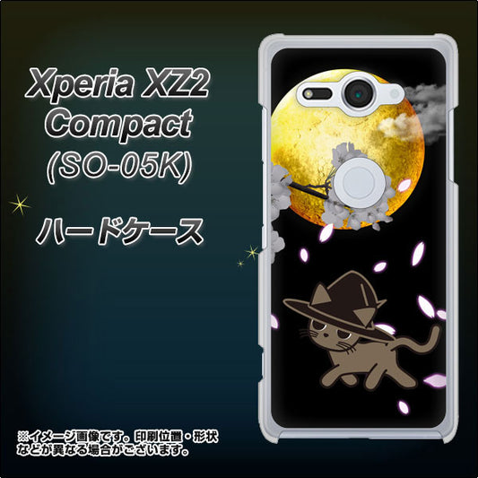 docomo エクスペリア XZ2 コンパクト SO-05K 高画質仕上げ 背面印刷 ハードケース【1115 月夜に散歩するネコ】