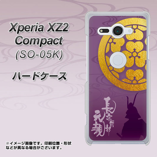 docomo エクスペリア XZ2 コンパクト SO-05K 高画質仕上げ 背面印刷 ハードケース【AB800 長宗我部元親 シルエットと家紋】
