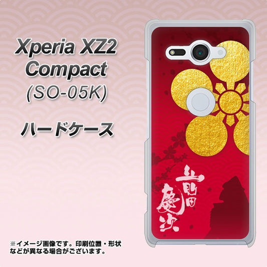 docomo エクスペリア XZ2 コンパクト SO-05K 高画質仕上げ 背面印刷 ハードケース【AB801 前田慶次 シルエットと家紋】