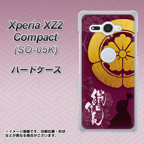docomo エクスペリア XZ2 コンパクト SO-05K 高画質仕上げ 背面印刷 ハードケース【AB803 織田信長 シルエットと家紋】